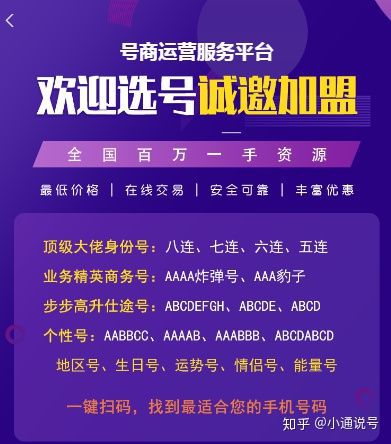 虚商的手机靓号为什么比基础运营商的靓号便宜?